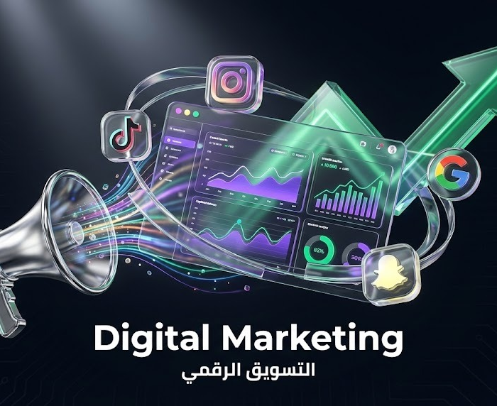 تسويق رقمي